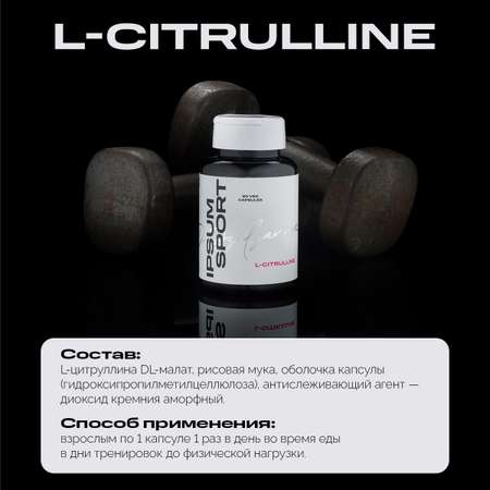 Аминокислота IPSUM L-CITRULLINE