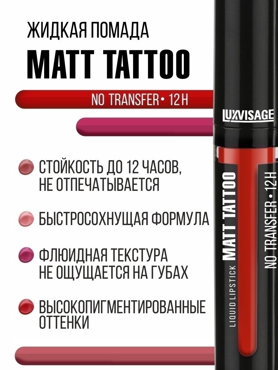 Помада для губ жидкая матовая Luxvisage MATT TATTOO 12H Тон 101 LAVENDER PINK - фото 7