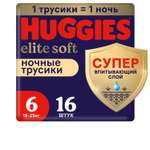 Подгузники-трусики Huggies Elite Soft ночные 6 15-25кг 16шт