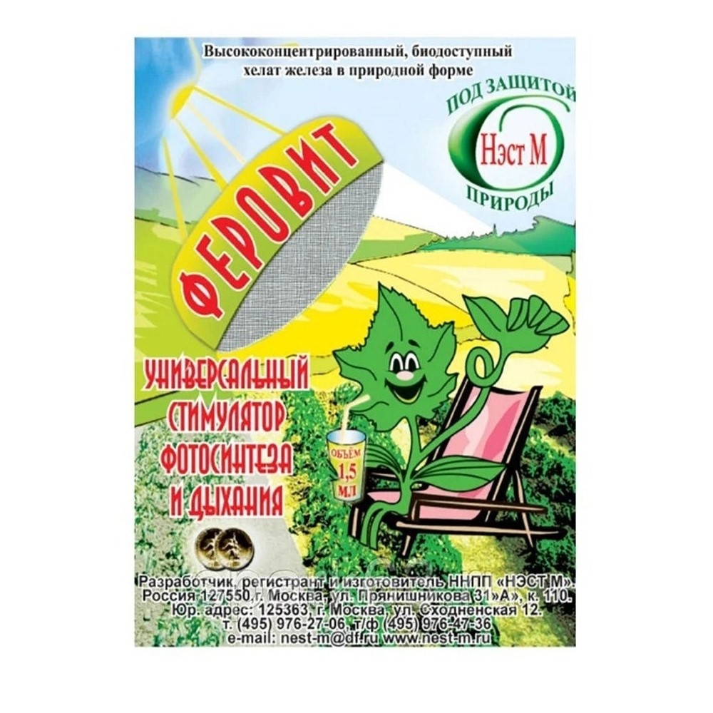 Удобрение Нэст М Феровит 15 мл купить по цене 321 ₽ в интернет-магазине  Детский мир