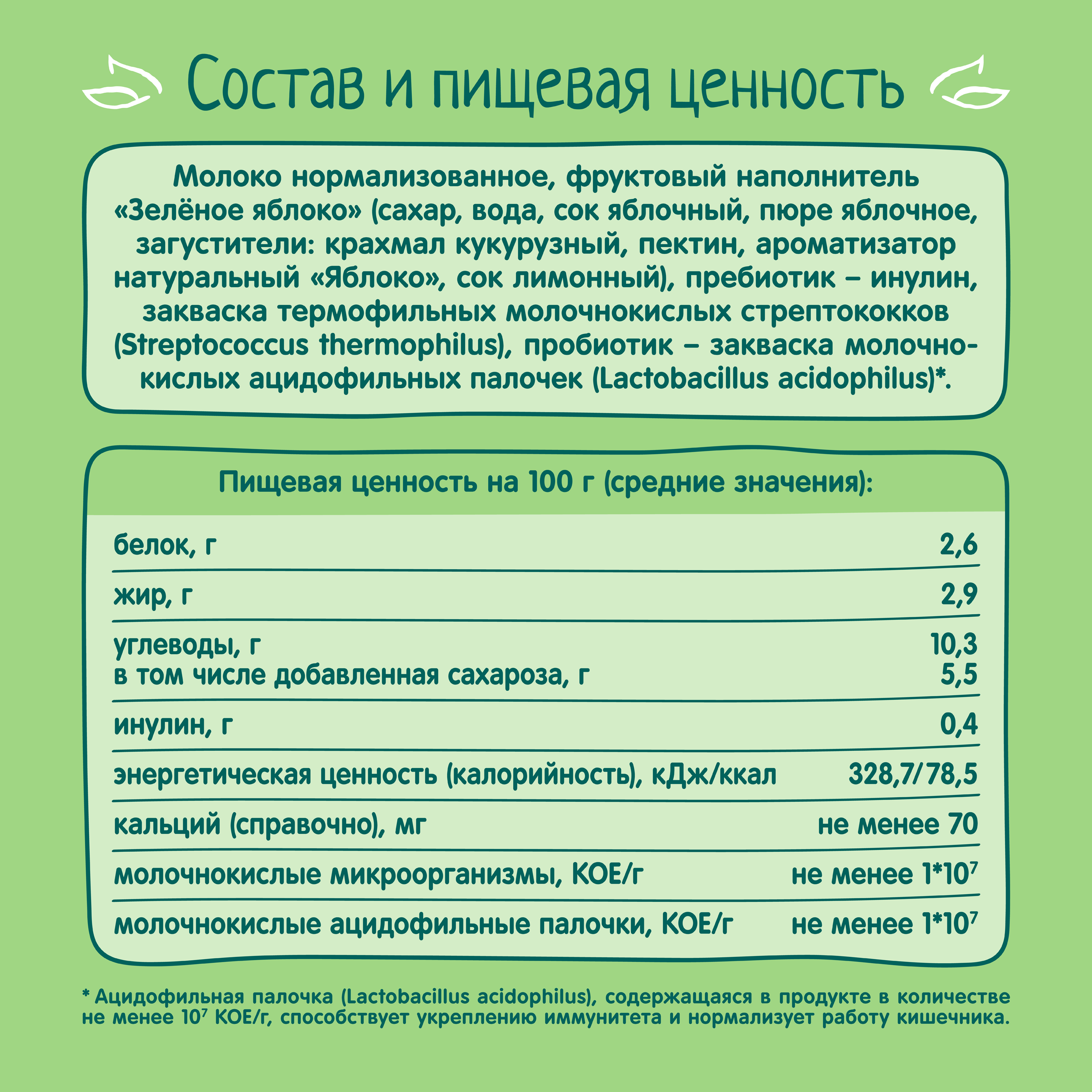 Биолакт ФрутоНяня зеленое яблоко 2.9% 0.2л с 8месяцев - фото 7