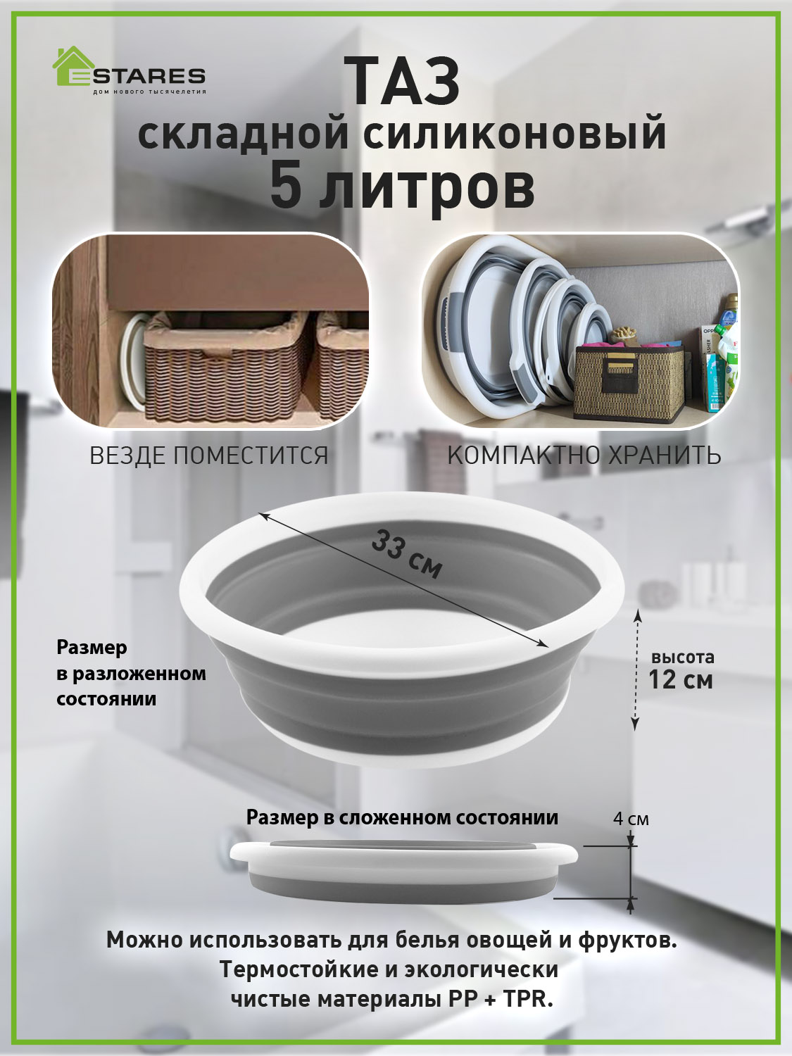 Таз складной силиконовый Estares Таз складной силиконовый ES-BS-portable-5l-33x12/4-white/gray - фото 1