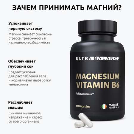 Магний с витамином В6 UltraBalance бад для мужчин и женщин Magnesium b6 с комплексом Aquamin 180 капсул