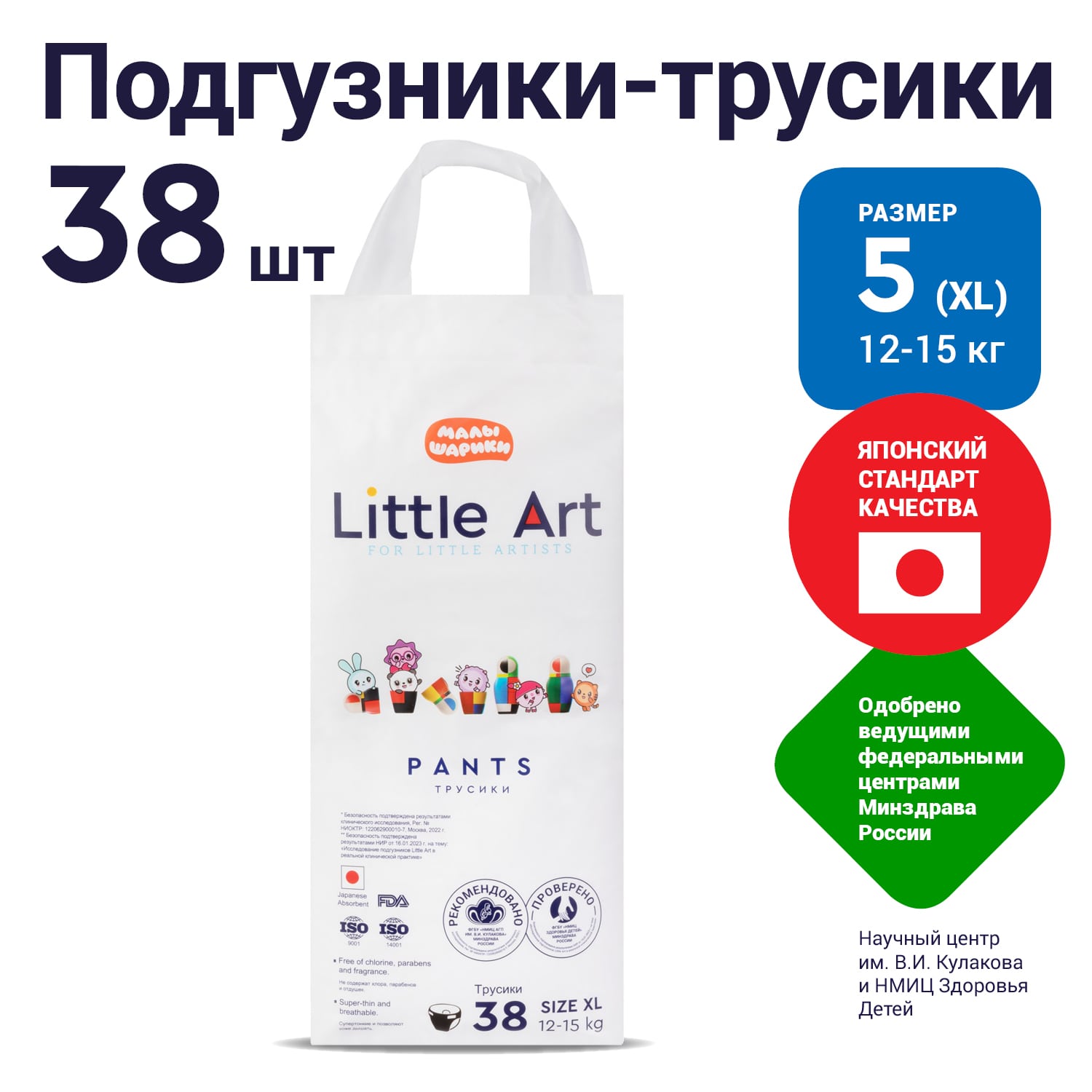 Подгузники-трусики Little Art XL 12-15кг 38шт - фото 4