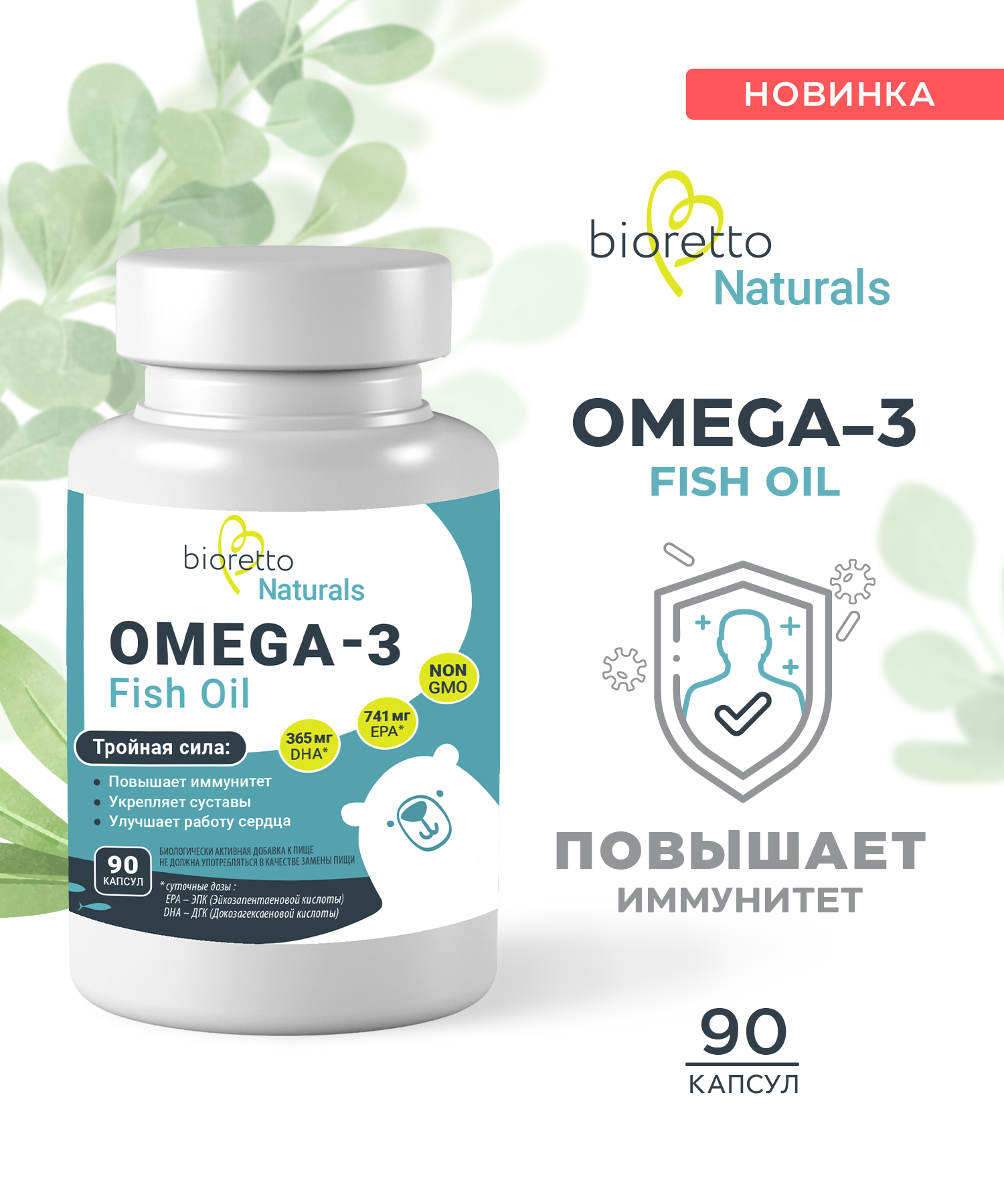 Омега 3 Bioretto 90 капсул. - фото 4