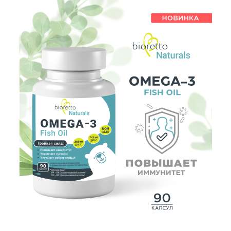 Омега 3 Bioretto 90 капсул.