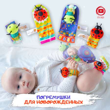 Развивающая игрушка-погремушка FergoKids детский набор носочков и браслет