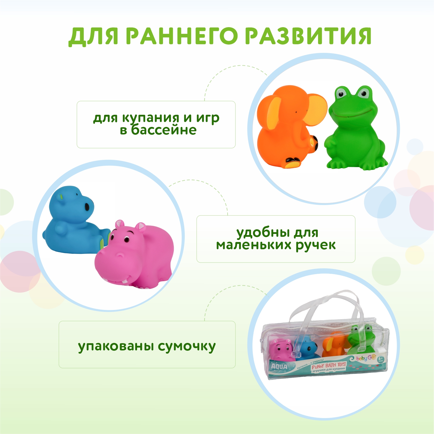 Игрушки BabyGo для ванны