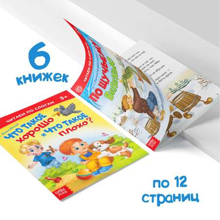 Книги набор Буква-ленд «Читаем по слогам» 6 шт по 12 стр