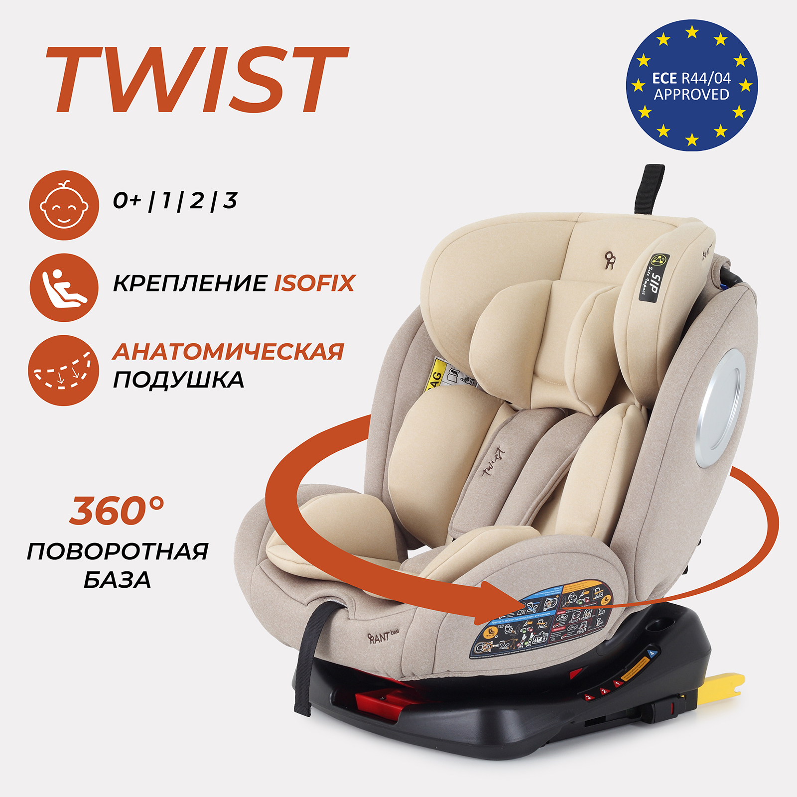 Автокресло Rant Basic Twist isofix Cream группа 0+-1-2-3 0-36 кг - фото 1