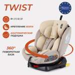 Автокресло Rant Basic Twist isofix Cream группа 0+-1-2-3 0-36 кг