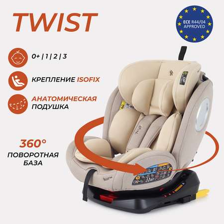 Автокресло Rant Basic Twist isofix Cream группа 0+-1-2-3 0-36 кг