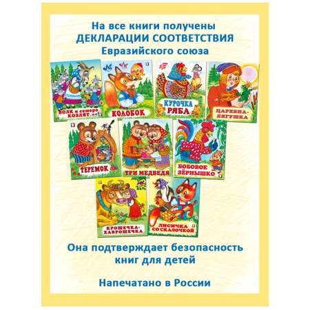 Комплект из 9 книг Фламинго Русские народные сказки для детей