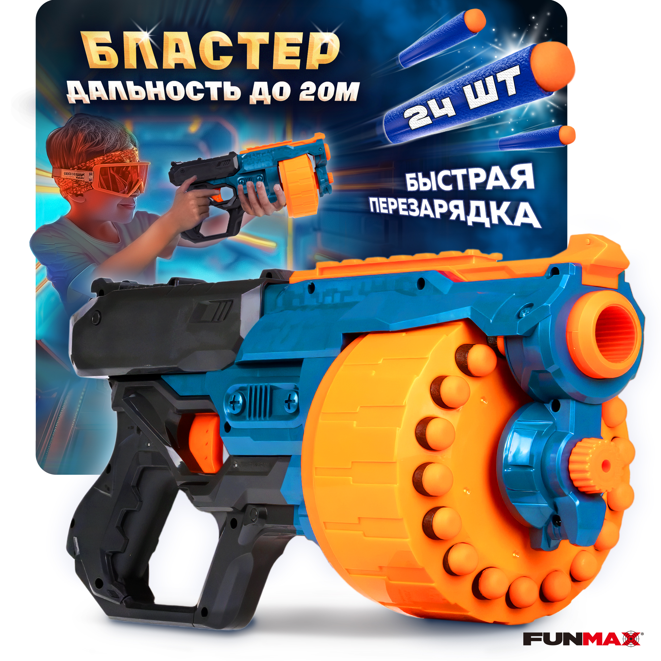 Фанмакс Бластер с мягкими пулями FunMax 1TOY детский 24 пули - фото 1