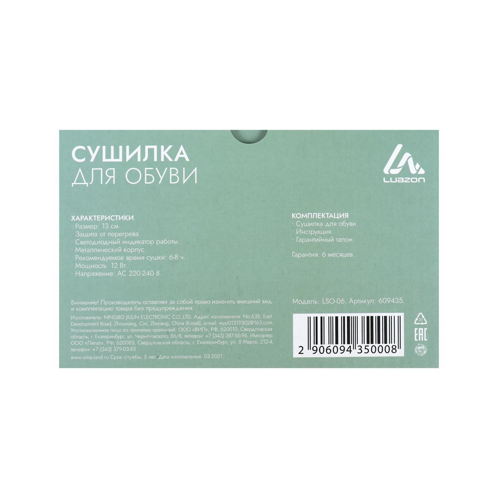 Сушилка Luazon Home LSO-06 13 см 12 Вт индикатор жёлтая - фото 6