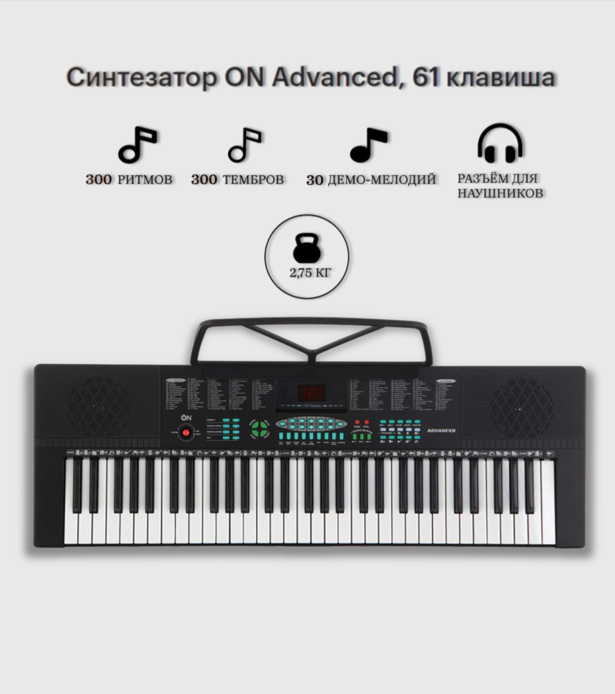 Синтезатор ON Music Advanced 61TR-BK купить по цене 6264 ₽ в  интернет-магазине Детский мир