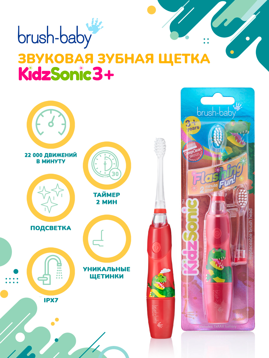 Зубная щетка электрическая Brush-Baby KidzSonic звуковая Динозавр от 3 лет - фото 1