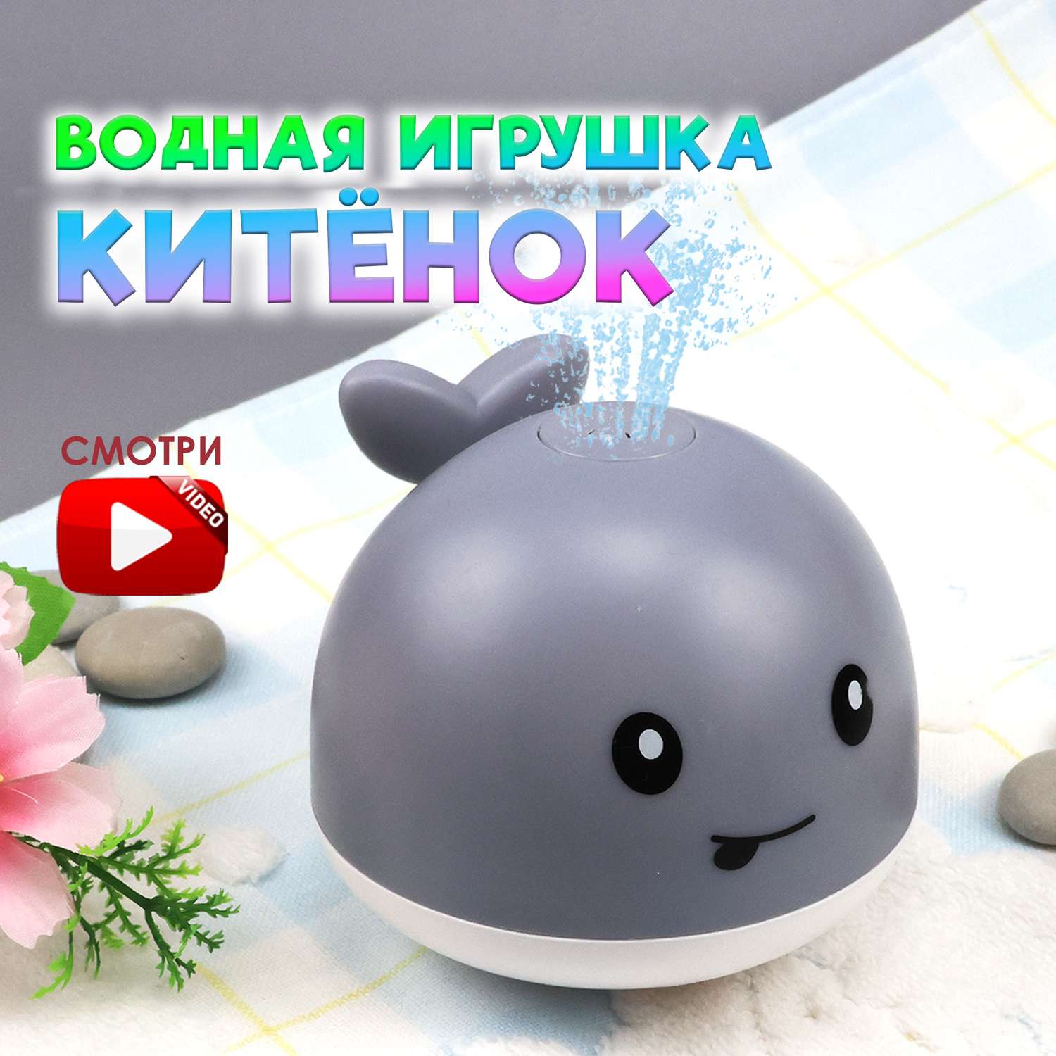 Игрушка для купания S+S Кит с фонтаном со светом - фото 2