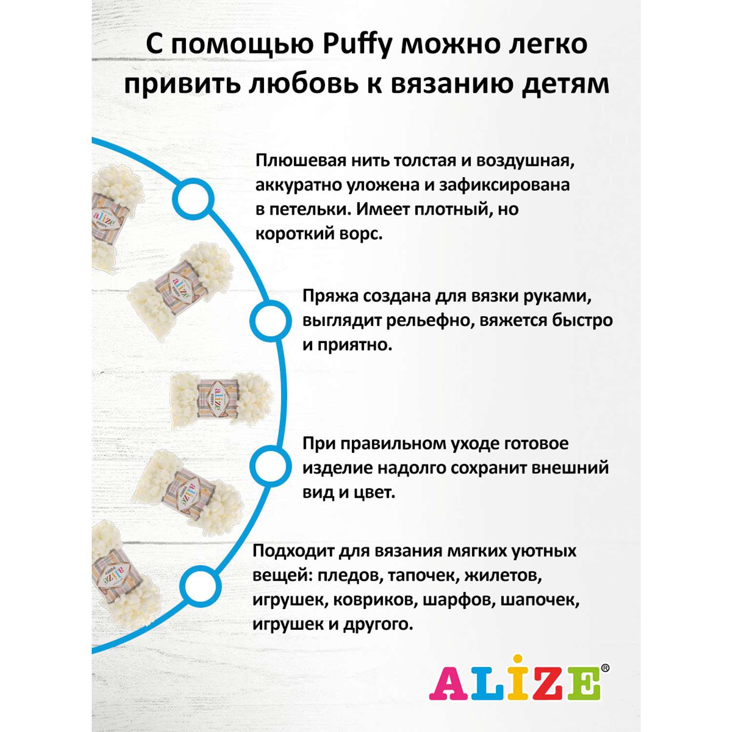 Пряжа для вязания Alize puffy 100 г 9 м микрополиэстер фантазийная плюшевая 62 молочный 5 мотков - фото 3