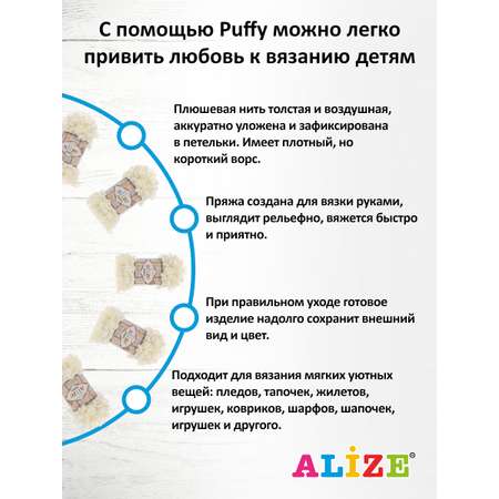 Пряжа для вязания Alize puffy 100 г 9 м микрополиэстер фантазийная плюшевая 62 молочный 5 мотков