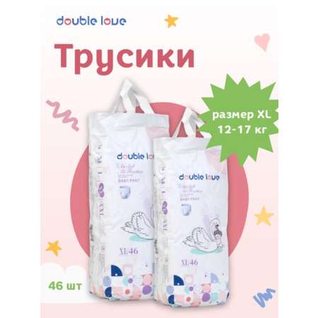 Трусики Double love 46 шт. XL