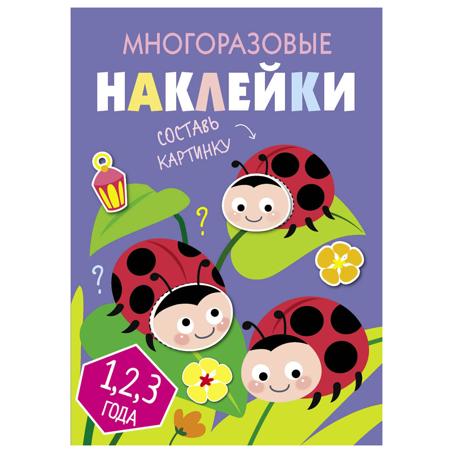 Книга СТРЕКОЗА Многоразовые наклейки Составь картинку Выпуск 7 - фото 1