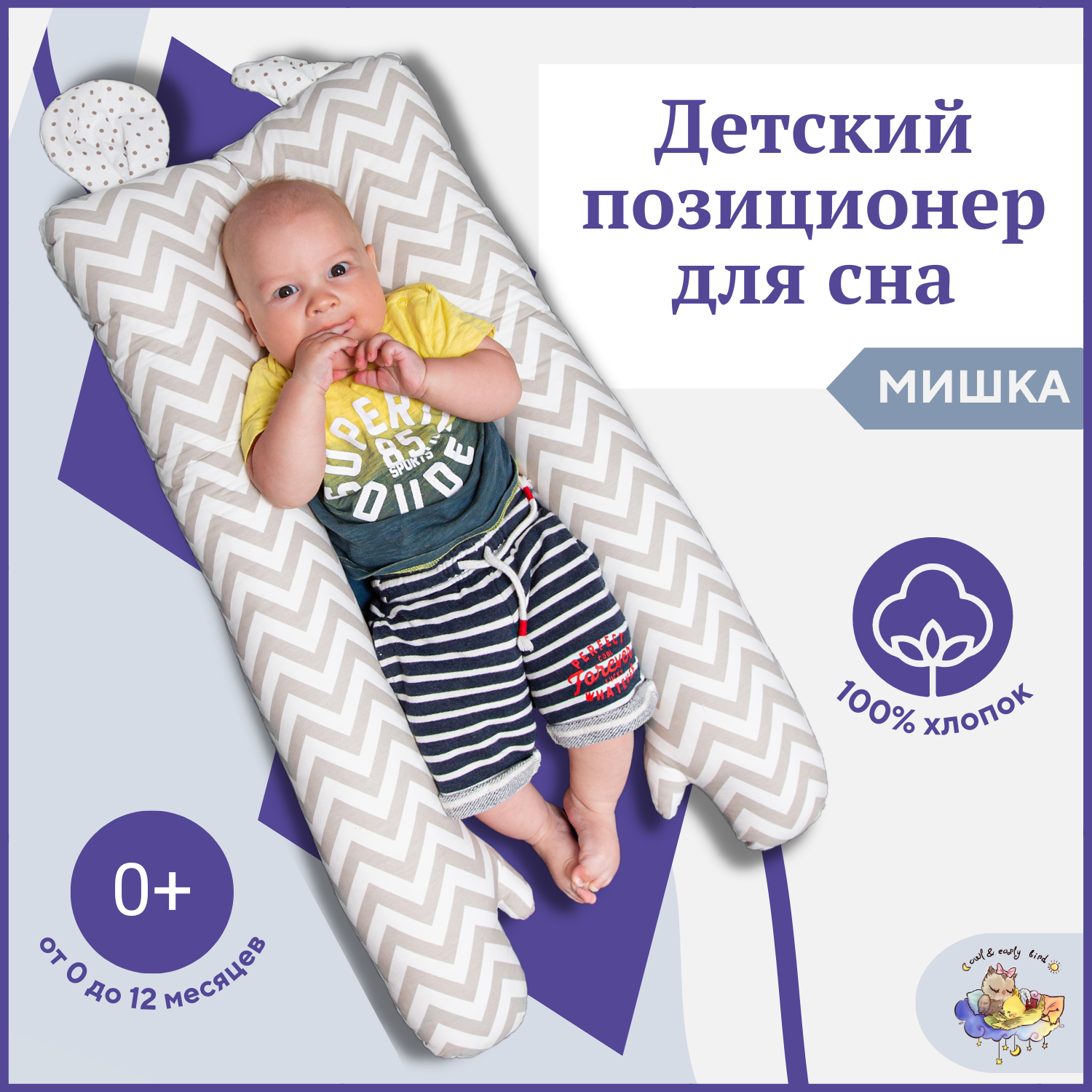 Кокон гнездышко позиционер Owl and EarlyBird Мишка для новорожденных 0+ - фото 1