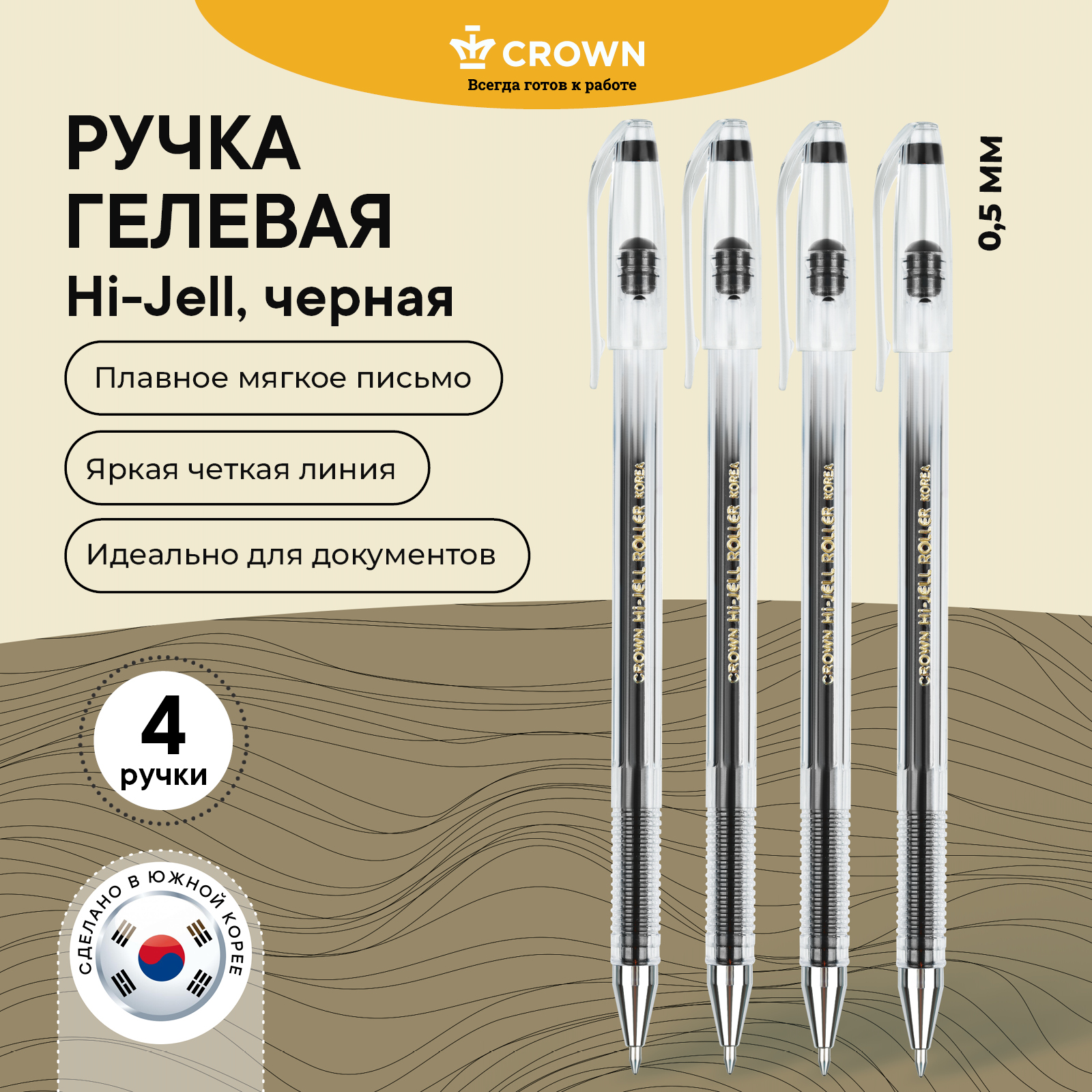 Ручка гелевая CROWN "Hi-Jell" черная, 0,5мм, 4 шт., пакет с европодвесом - фото 1