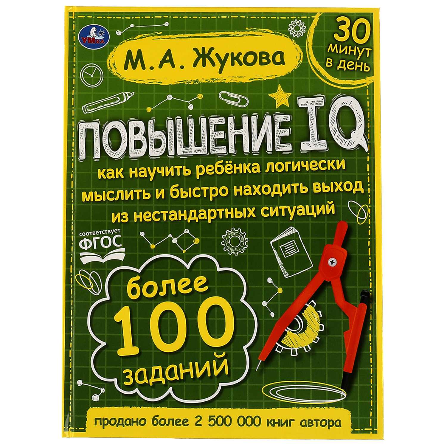 Книга УМка Повышение IQ. М. А. Жукова