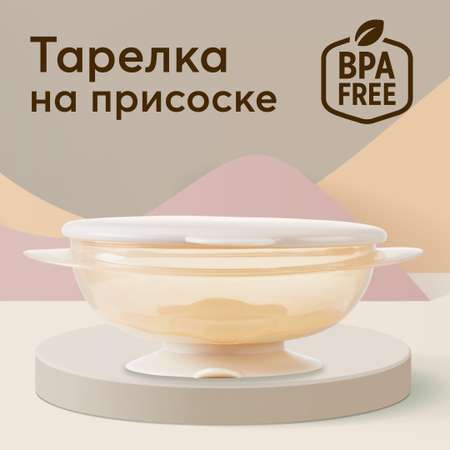 Тарелка с крышкой Happy Baby на присоске