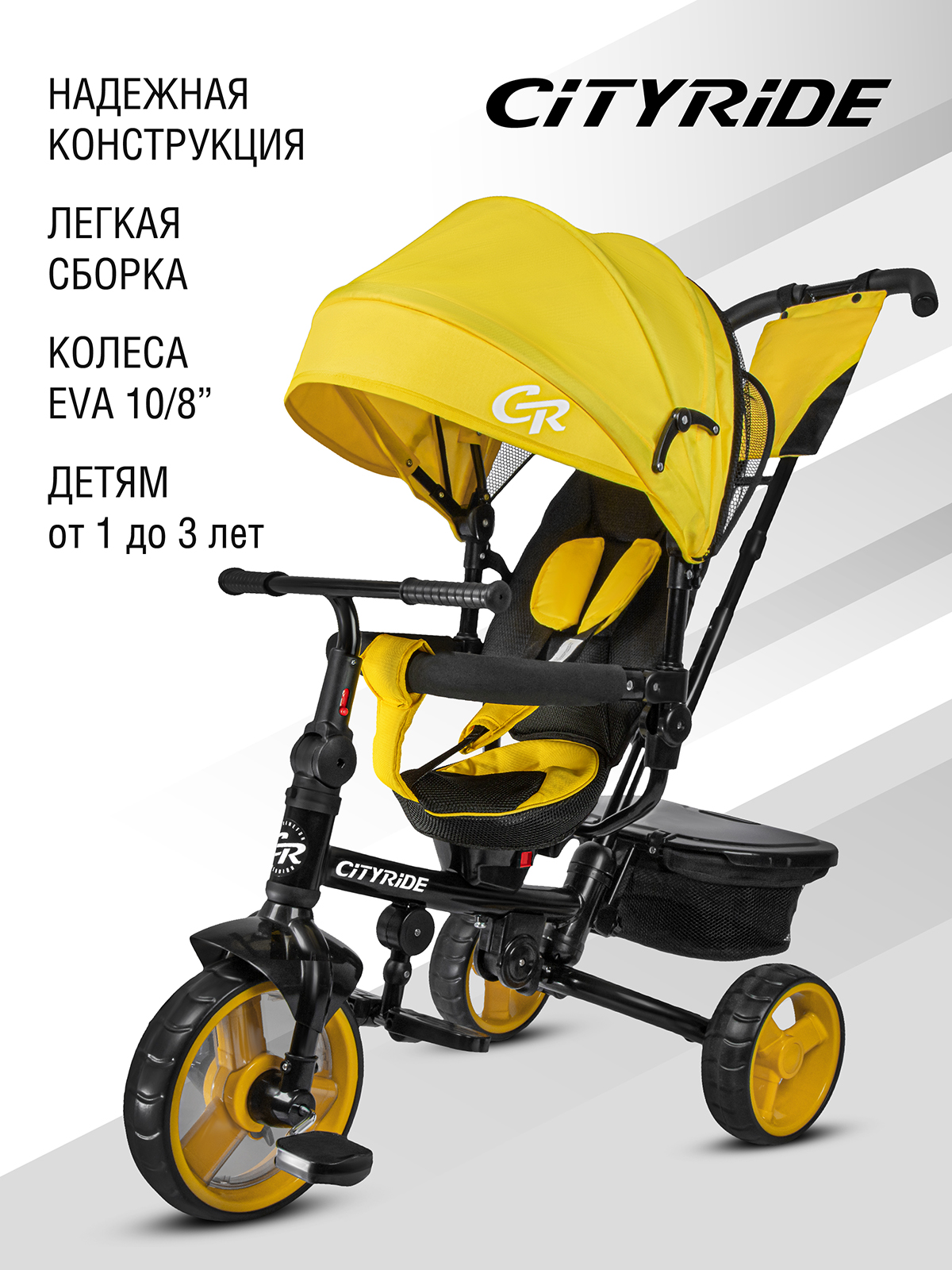 Велосипед-коляска детский трехколесный CITYRIDE колеса 10/8 желтый - фото 1