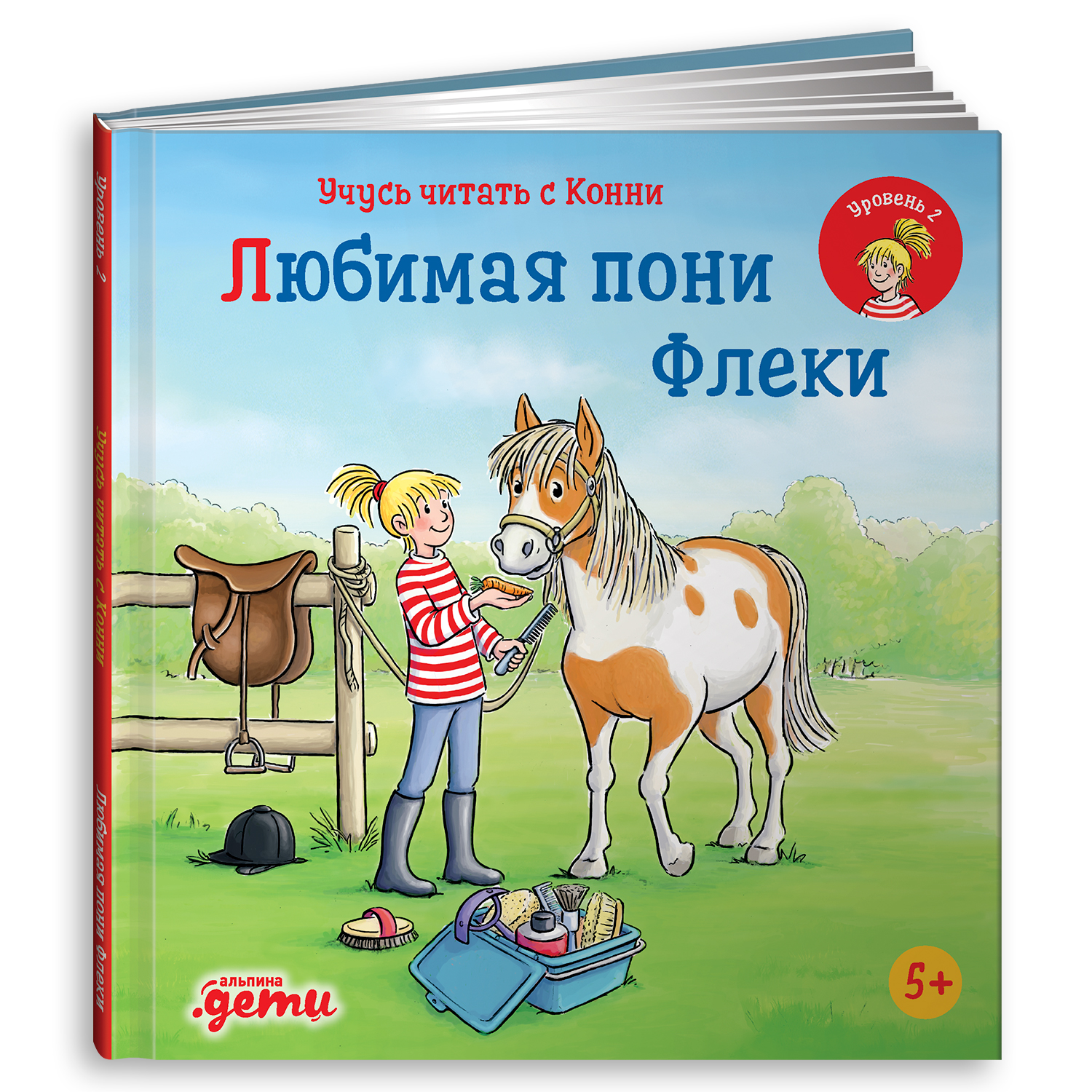 Книга Альпина. Дети Учусь читать с Конни: Любимая пони Флеки - фото 1