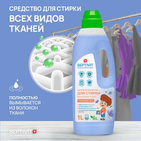 Гель для стирки SEPTIVIT Premium для всех видов тканей с ароматом Голубой лен 1л