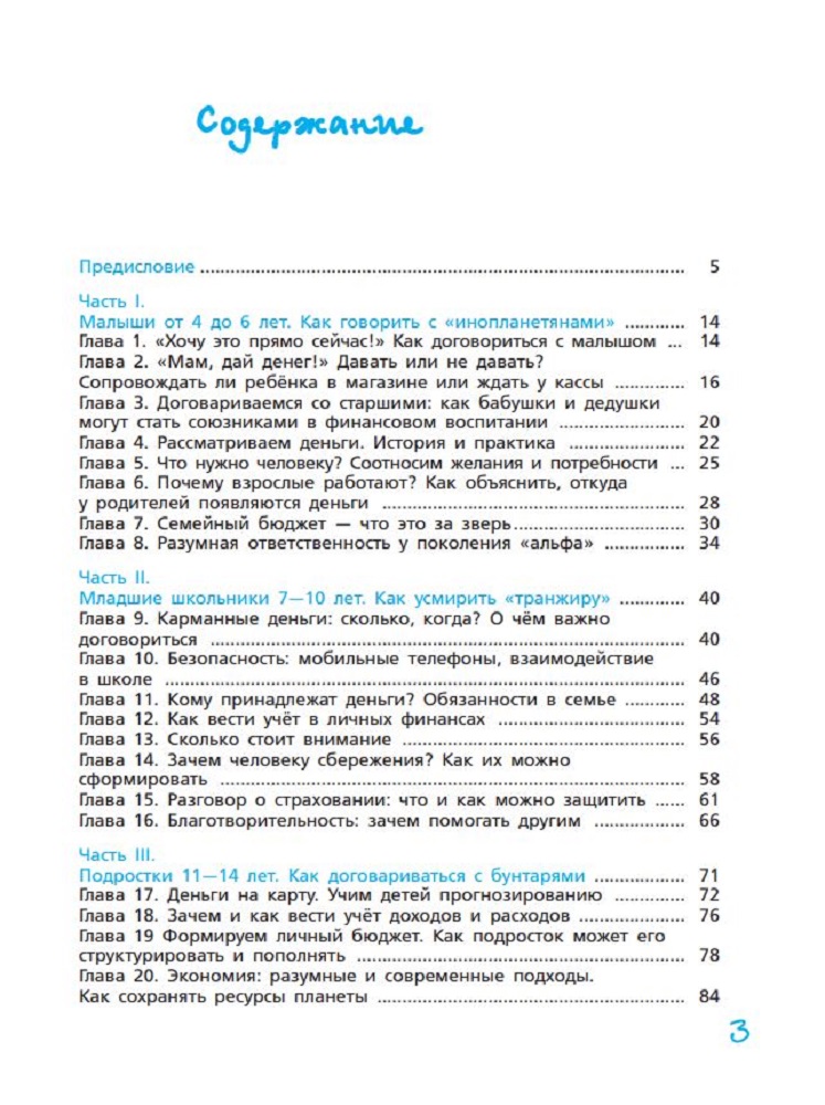 Книга Просвещение МАМА ПАПА ДАЙТЕ ДЕНЕГ! Как воспитать у детей разумное отношение к финансам - фото 3