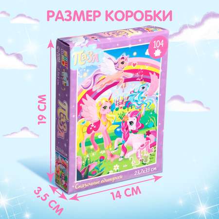 Пазл Puzzle Time Сказочные единороги 104 элемента