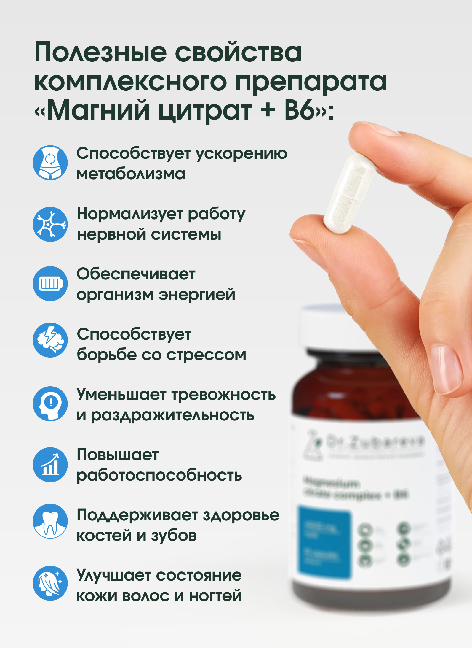 Минералы Dr. Zubareva Магний цитрат 400 mg + B6 25 mg 60 капсул купить по  цене 1026 ₽ в интернет-магазине Детский мир