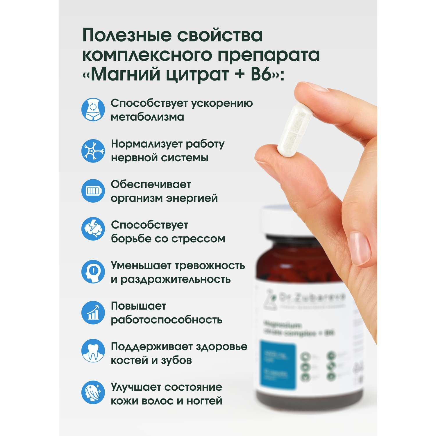 Минералы Dr. Zubareva Магний цитрат 400 mg + B6 25 mg 60 капсул - фото 2