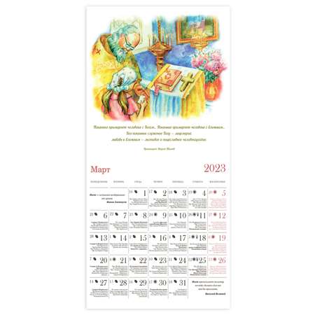 Календарь настенный 2023 год Символик Духовные семена