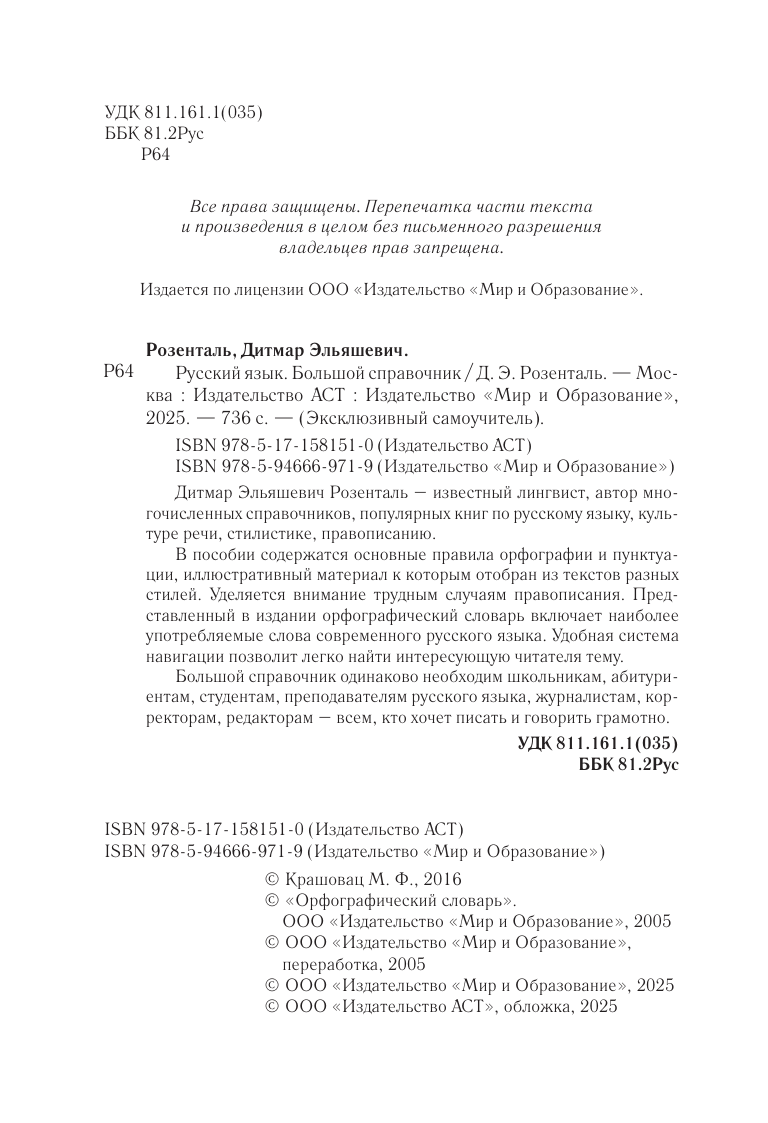 Книга АСТ Русский язык. Большой справочник - фото 5