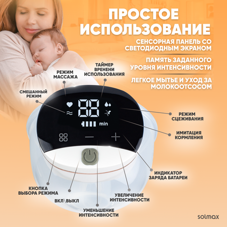 Молокоотсос Solmax электрический