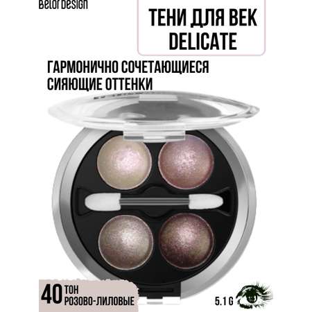 Тени для век Belor Design 4-х цветные Delicate тон 40