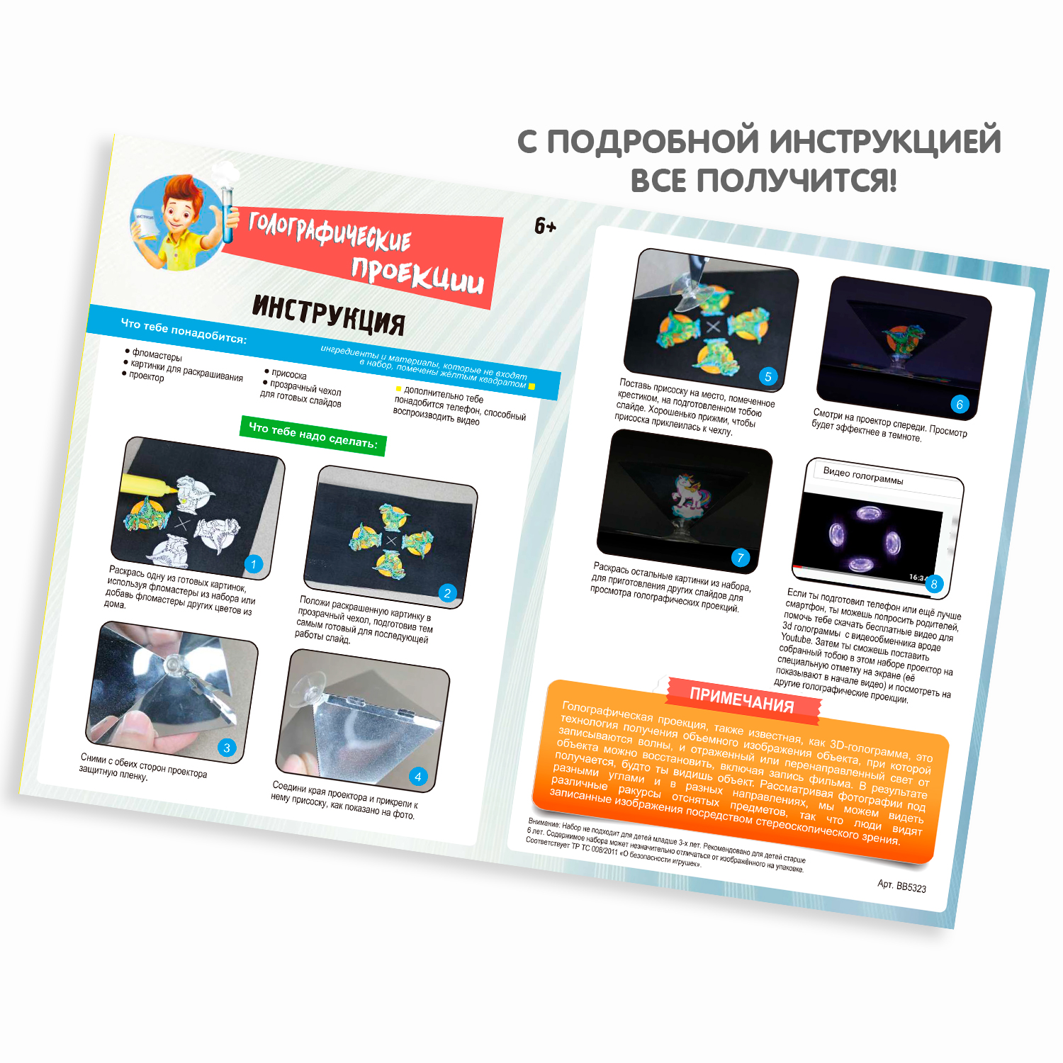 Набор для опытов BONDIBON Голографические проекции серия Науки с Буки - фото 4