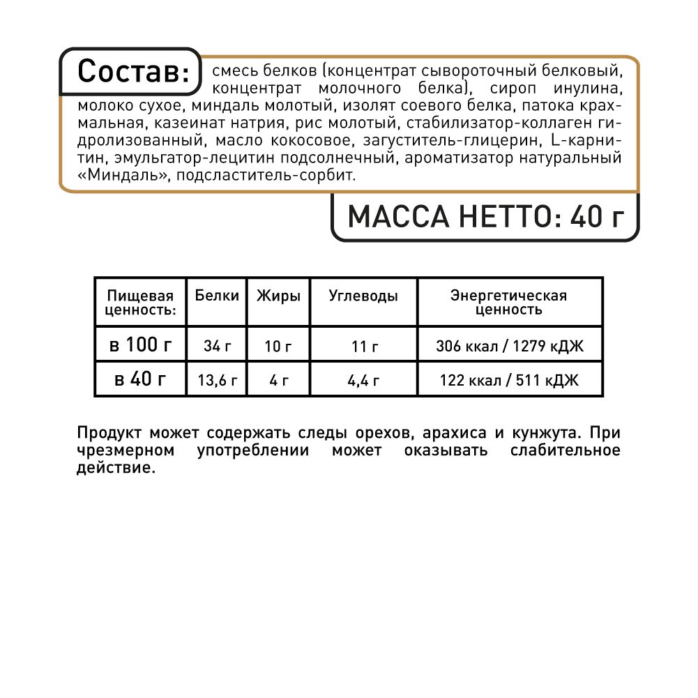 Батончик Smartbar протеиновый Миндаль с Л-карнитином 5 шт х 40г - фото 3