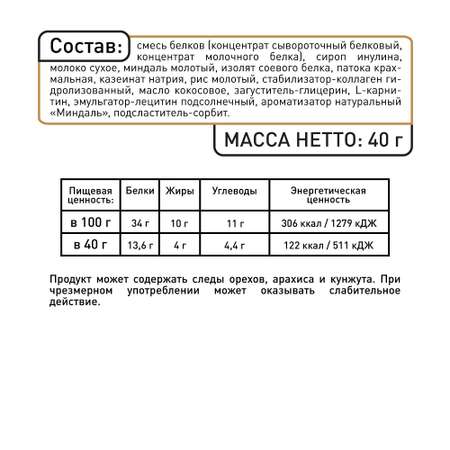 Батончик Smartbar протеиновый Миндаль с Л-карнитином 5 шт х 40г