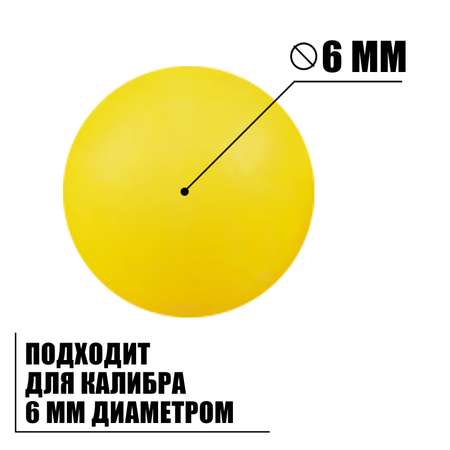 Пульки Sima-Land 6 мм в пакете 1000 шт. цвет жёлтый