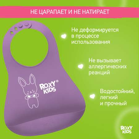 Нагрудник ROXY-KIDS для кормления мягкий с кармашком и застежкой цвет фиолетовый