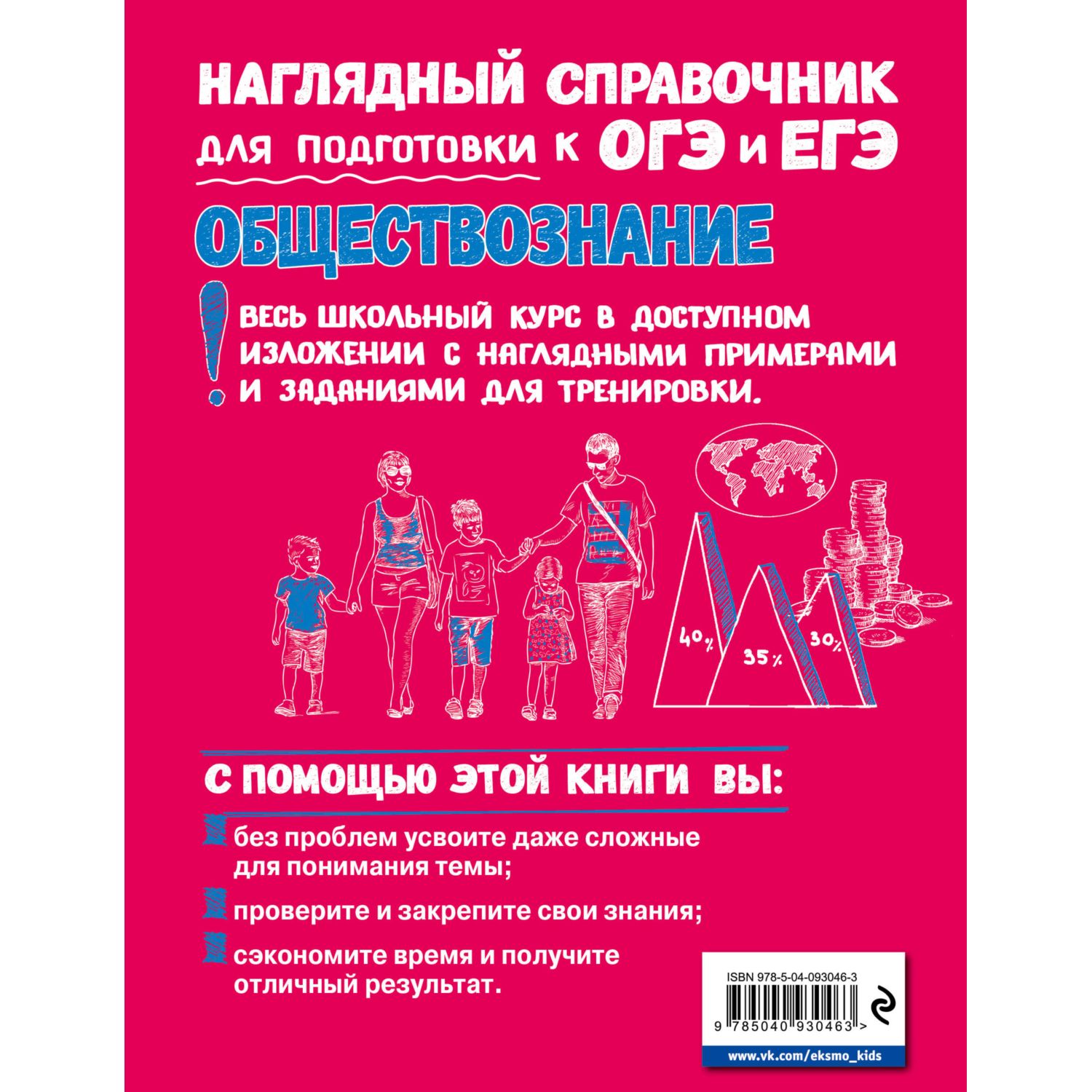 Книга Эксмо обществознание - фото 9