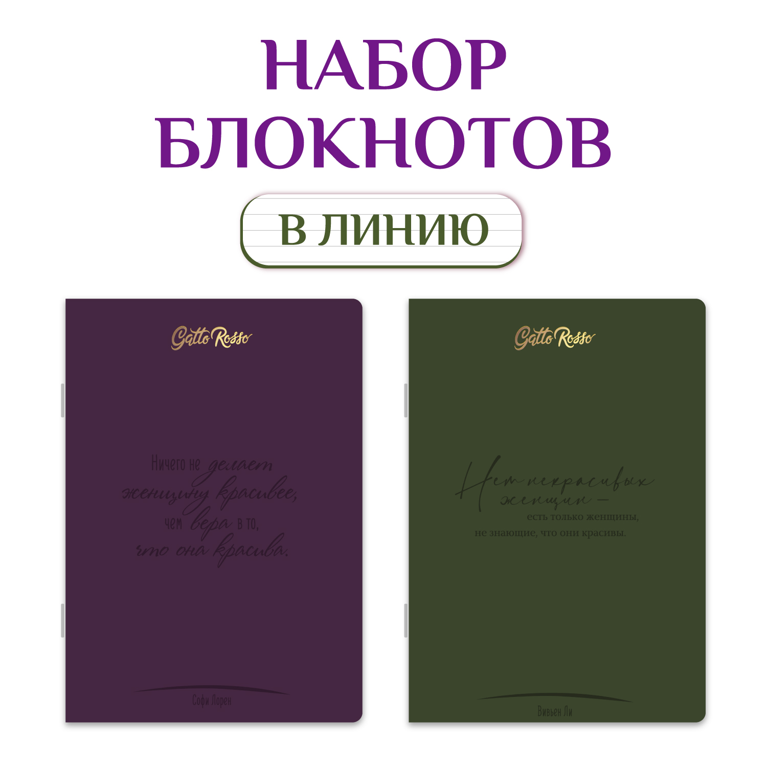 Блокнот Проф-Пресс в линию набор из 2 шт А5 по 40 л. Женщины о женщинах. Коко Шанель+Мэрилин Монро - фото 1