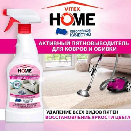 Пятновыводитель ВИТЭКС для мебели vitex home чистящее средство для ковров и обивки 500мл