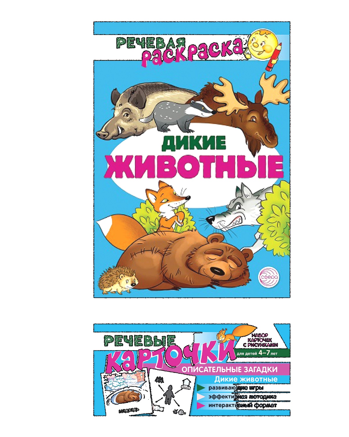 Набор книг ТЦ Сфера Учебно-игровой Дикие животные